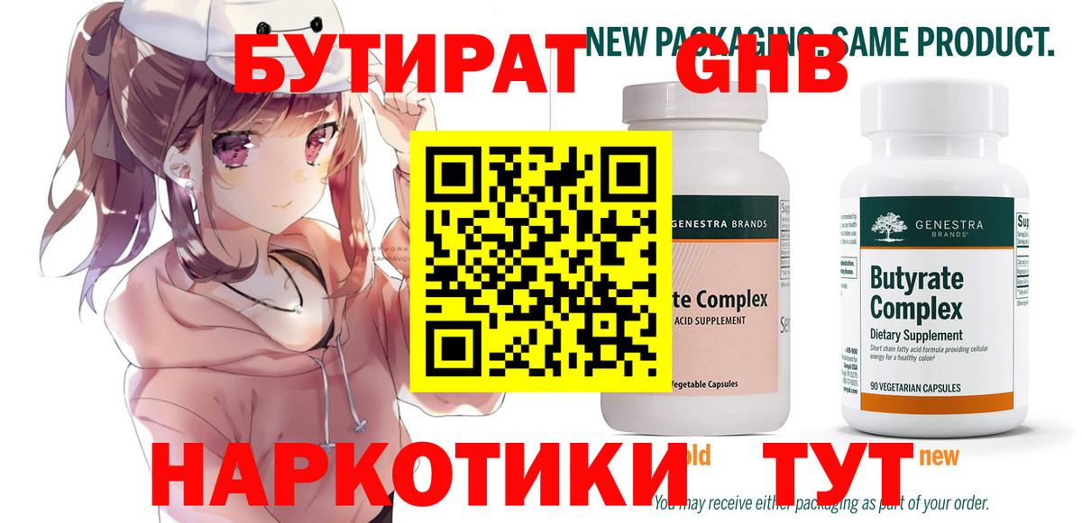 Бутират оксибутират Мытищи
