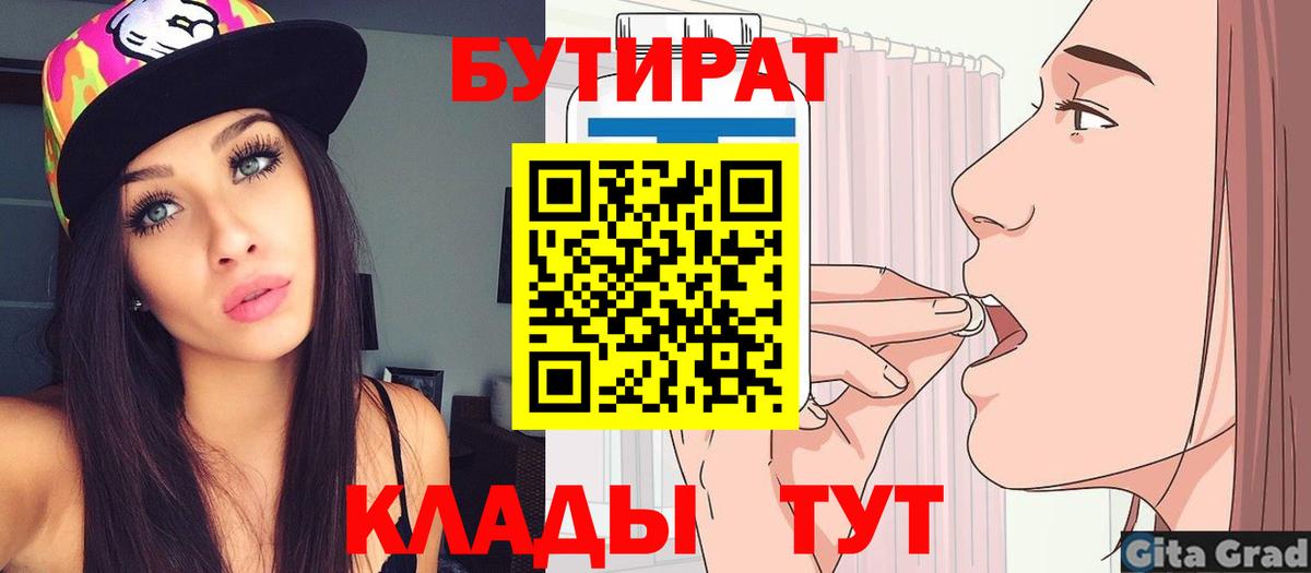 БУТИРАТ  Вход с VPN  Мытищи  БУТИРАТ BDO 