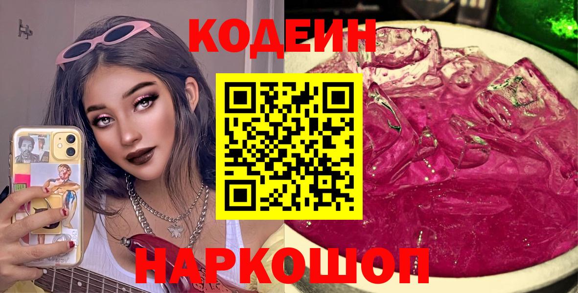 Codein Purple Drank Мытищи