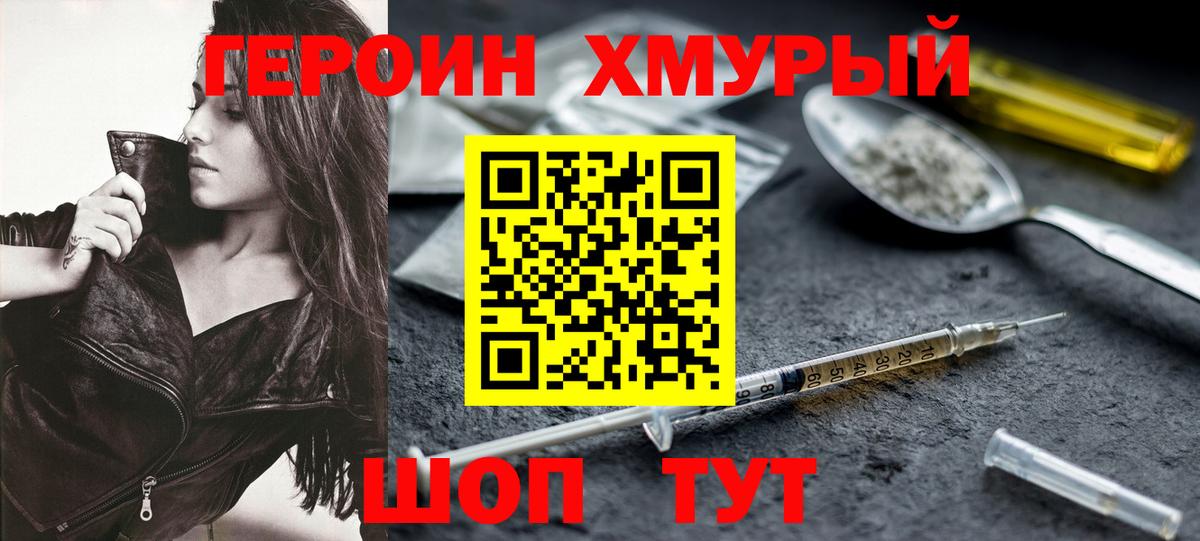 ГЕРОИН VHQ  Вход с VPN  Мытищи 