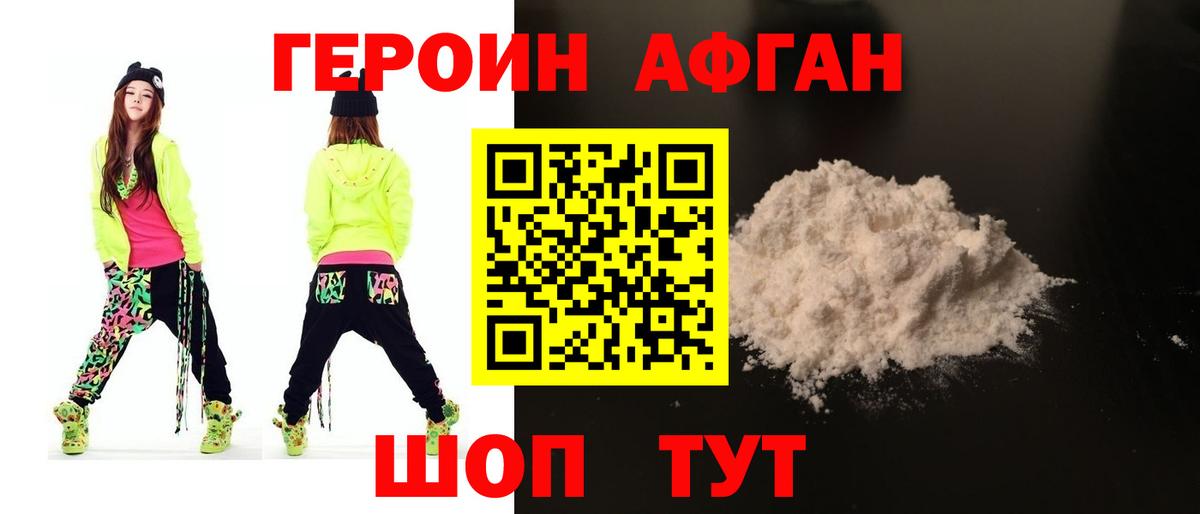 Героин VHQ Мытищи