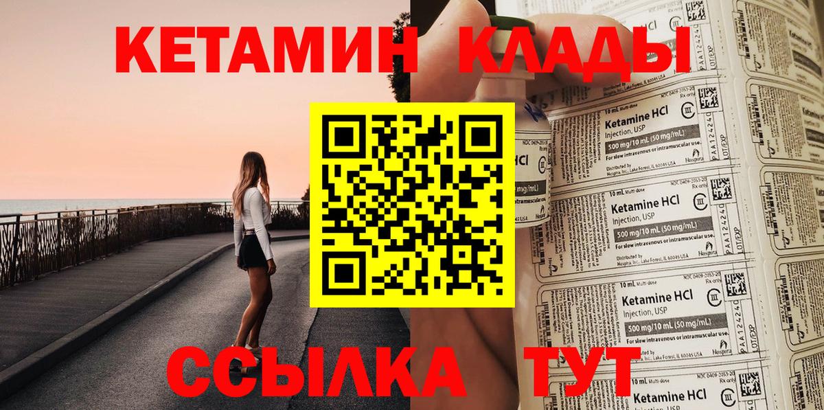 КЕТАМИН VHQ  Вход с VPN  Мытищи 