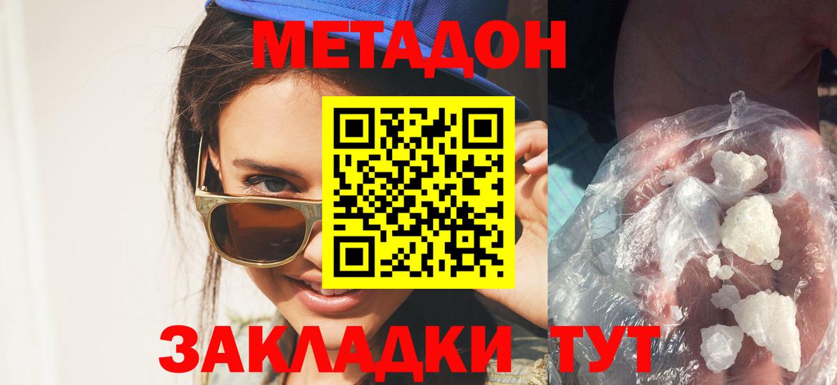 МЕТАДОН белоснежный Мытищи